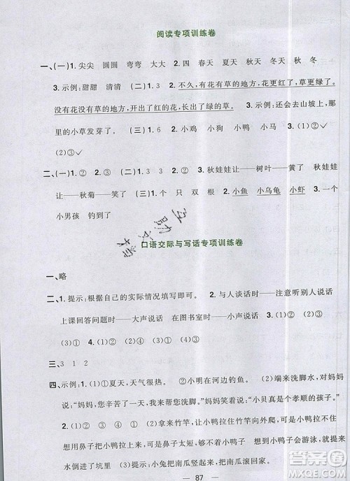 2019年阳光同学一线名师全优好卷一年级语文上册人教版参考答案