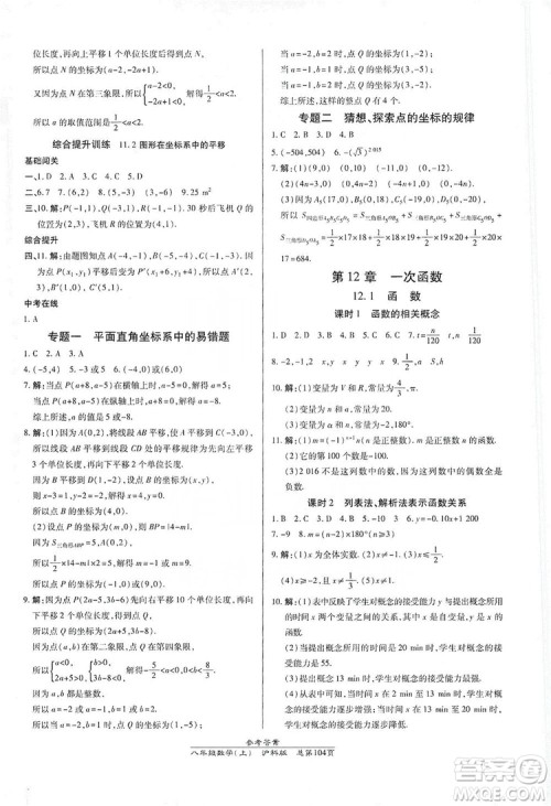 万向思维2019高效课时通八年级数学上册沪科版答案