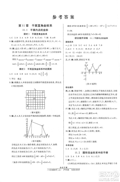 万向思维2019高效课时通八年级数学上册沪科版答案