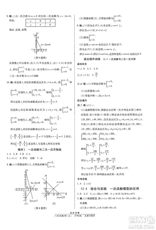 万向思维2019高效课时通八年级数学上册沪科版答案