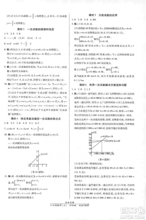 万向思维2019高效课时通八年级数学上册沪科版答案