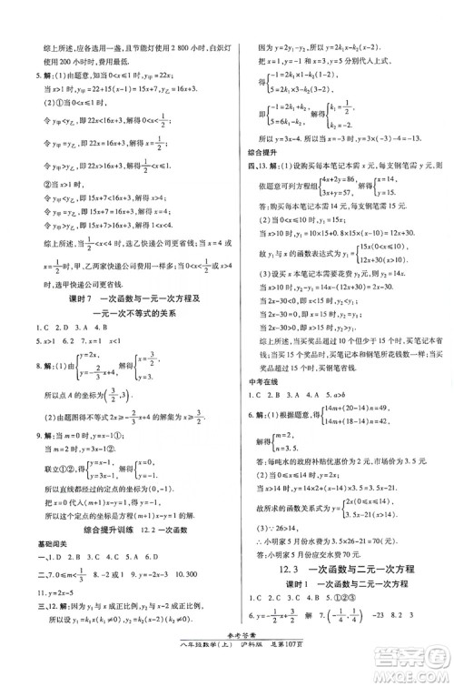 万向思维2019高效课时通八年级数学上册沪科版答案