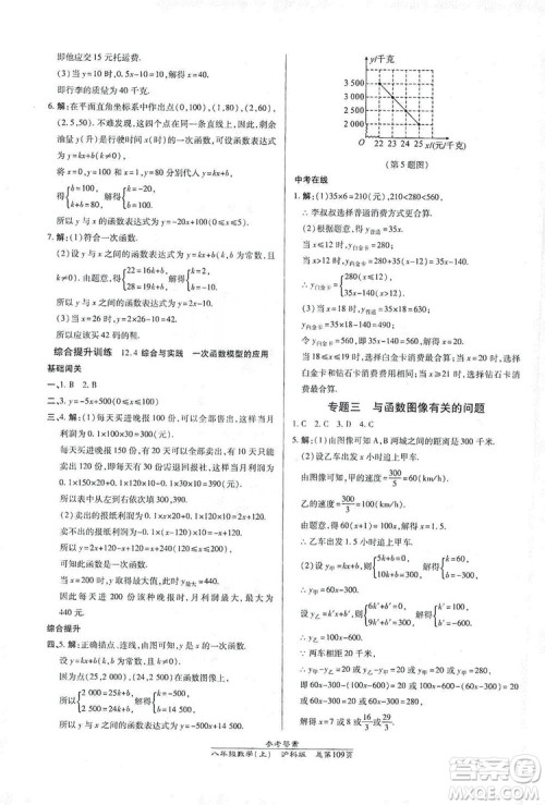 万向思维2019高效课时通八年级数学上册沪科版答案