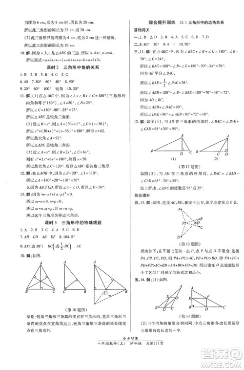 万向思维2019高效课时通八年级数学上册沪科版答案