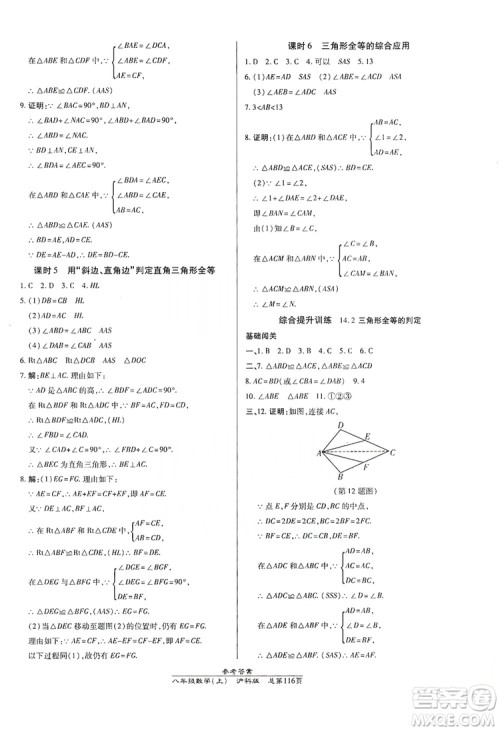 万向思维2019高效课时通八年级数学上册沪科版答案