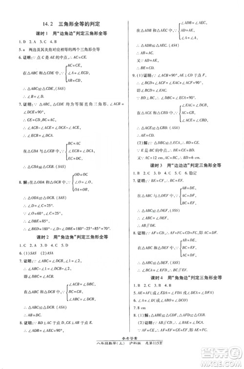 万向思维2019高效课时通八年级数学上册沪科版答案