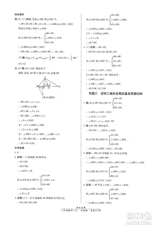 万向思维2019高效课时通八年级数学上册沪科版答案