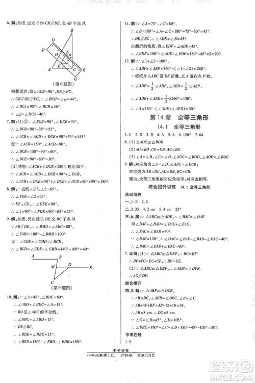 万向思维2019高效课时通八年级数学上册沪科版答案