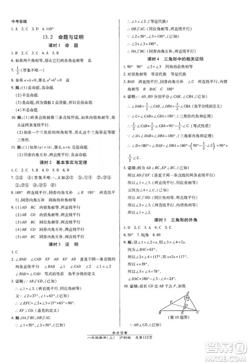 万向思维2019高效课时通八年级数学上册沪科版答案