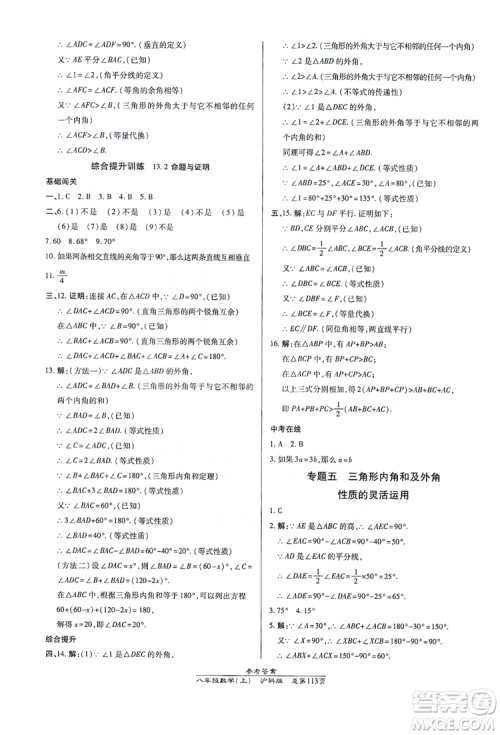 万向思维2019高效课时通八年级数学上册沪科版答案