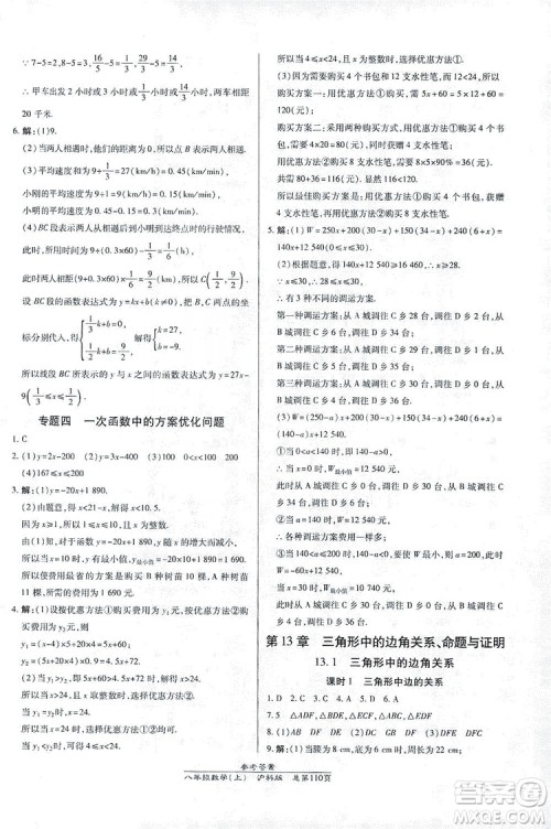 万向思维2019高效课时通八年级数学上册沪科版答案