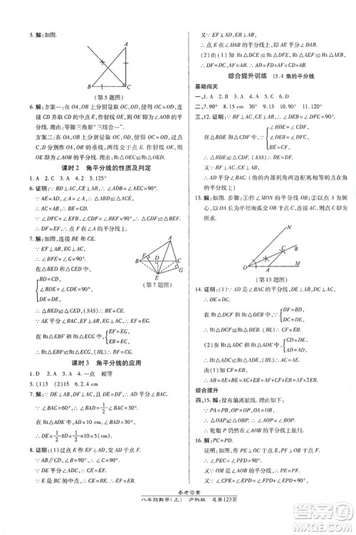 万向思维2019高效课时通八年级数学上册沪科版答案