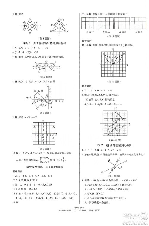 万向思维2019高效课时通八年级数学上册沪科版答案