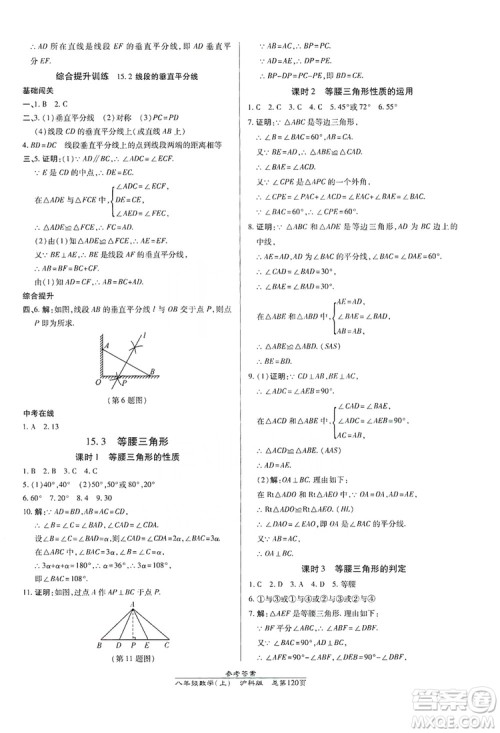 万向思维2019高效课时通八年级数学上册沪科版答案