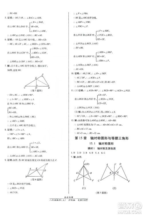 万向思维2019高效课时通八年级数学上册沪科版答案