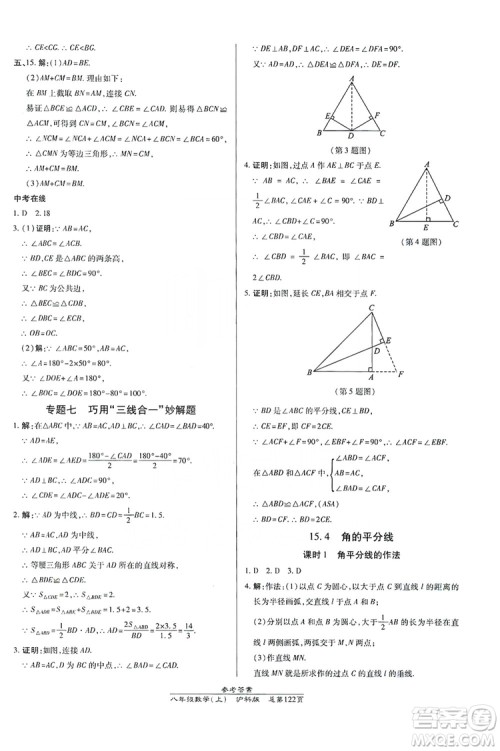 万向思维2019高效课时通八年级数学上册沪科版答案