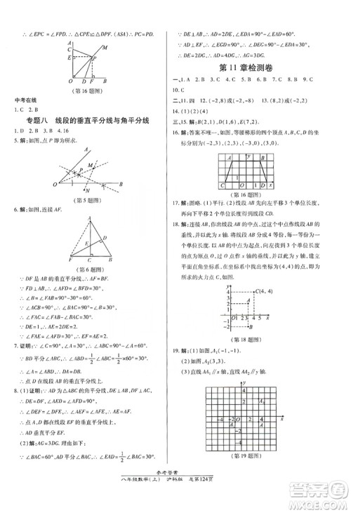 万向思维2019高效课时通八年级数学上册沪科版答案