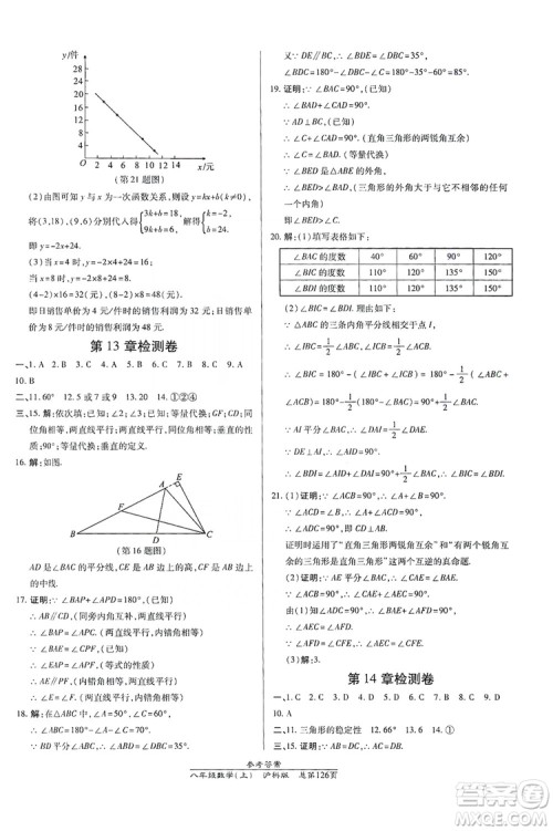 万向思维2019高效课时通八年级数学上册沪科版答案