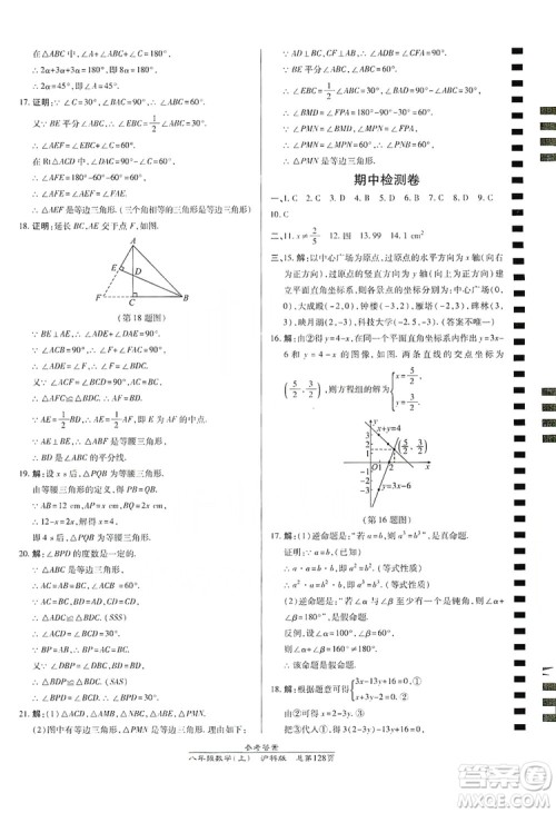 万向思维2019高效课时通八年级数学上册沪科版答案