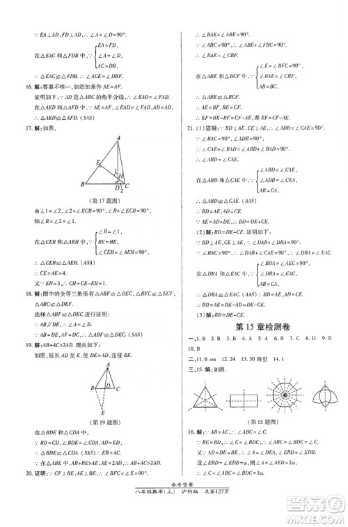 万向思维2019高效课时通八年级数学上册沪科版答案