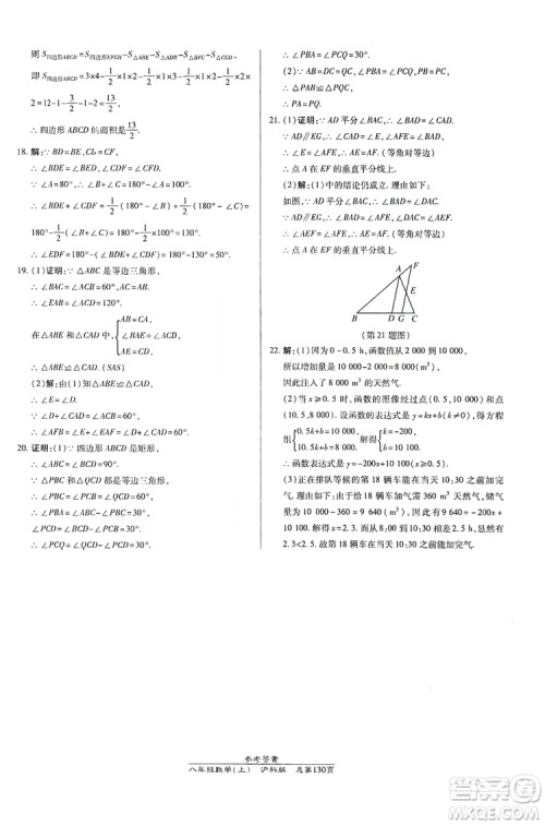 万向思维2019高效课时通八年级数学上册沪科版答案