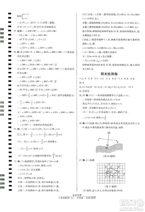 万向思维2019高效课时通八年级数学上册沪科版答案