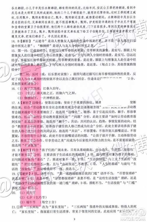 遵义市2020届高三第一次联考语文答案