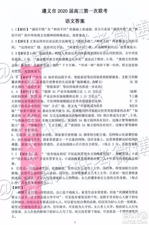 遵义市2020届高三第一次联考语文答案