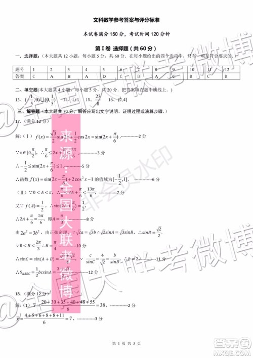 遵义市2020届高三第一次联考文理数答案