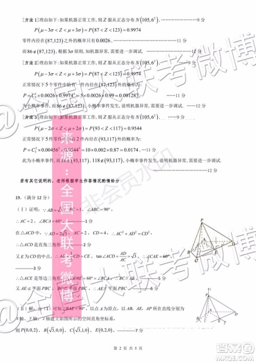 遵义市2020届高三第一次联考文理数答案 遵义市2020届高三第一次联考文理数答案