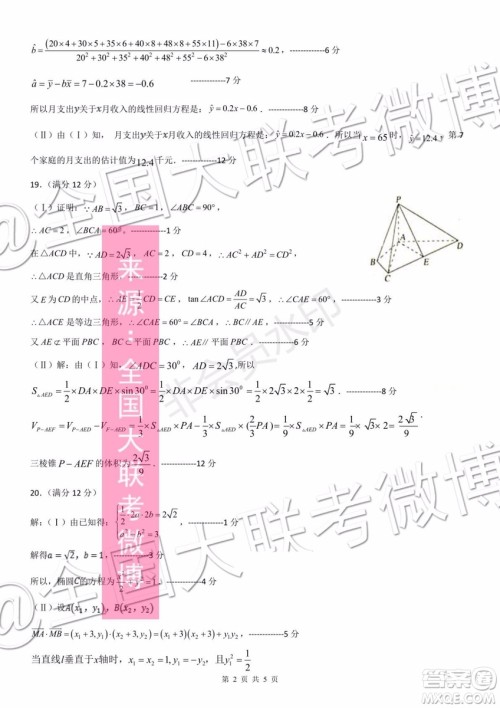 遵义市2020届高三第一次联考文理数答案 遵义市2020届高三第一次联考文理数答案