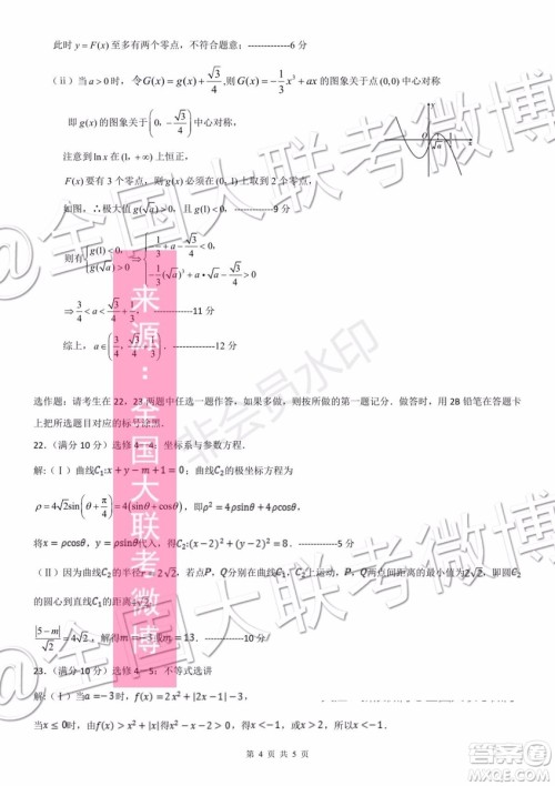 遵义市2020届高三第一次联考文理数答案 遵义市2020届高三第一次联考文理数答案