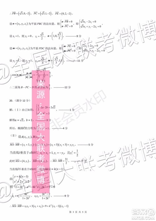 遵义市2020届高三第一次联考文理数答案