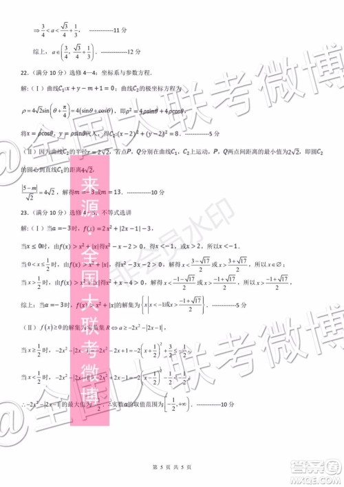 遵义市2020届高三第一次联考文理数答案 遵义市2020届高三第一次联考文理数答案