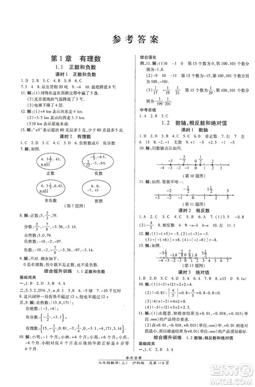 开明出版社2019高效课时通七年级数学上册沪科版答案 开明出版社2019高效课时通七年级数学上册沪科版答案