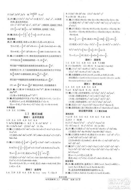 开明出版社2019高效课时通七年级数学上册沪科版答案 开明出版社2019高效课时通七年级数学上册沪科版答案