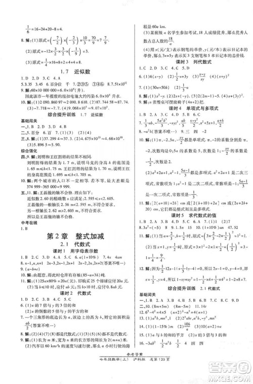 开明出版社2019高效课时通七年级数学上册沪科版答案 开明出版社2019高效课时通七年级数学上册沪科版答案