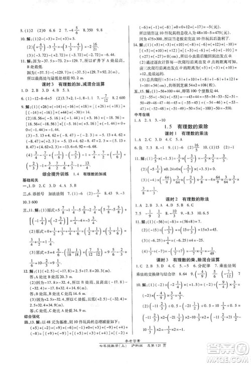 开明出版社2019高效课时通七年级数学上册沪科版答案 开明出版社2019高效课时通七年级数学上册沪科版答案