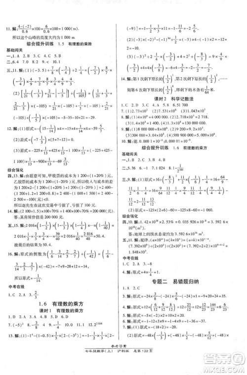 开明出版社2019高效课时通七年级数学上册沪科版答案 开明出版社2019高效课时通七年级数学上册沪科版答案