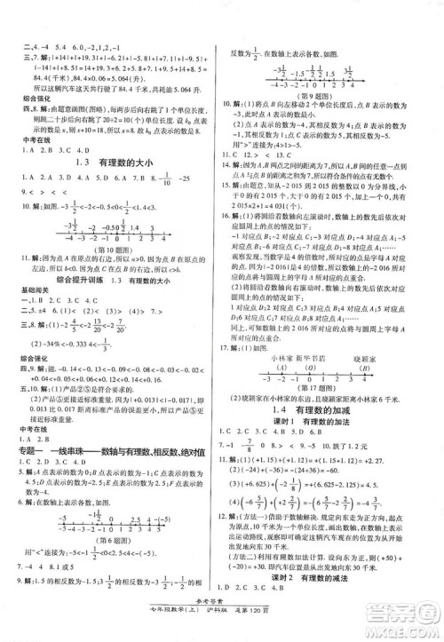 开明出版社2019高效课时通七年级数学上册沪科版答案 开明出版社2019高效课时通七年级数学上册沪科版答案