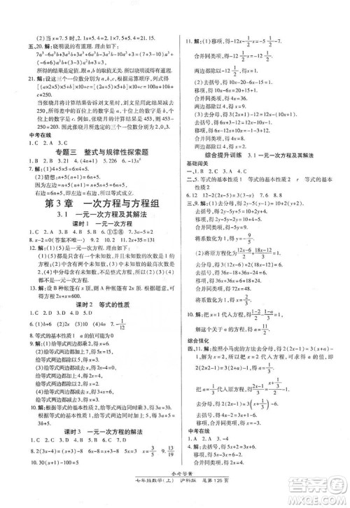开明出版社2019高效课时通七年级数学上册沪科版答案 开明出版社2019高效课时通七年级数学上册沪科版答案