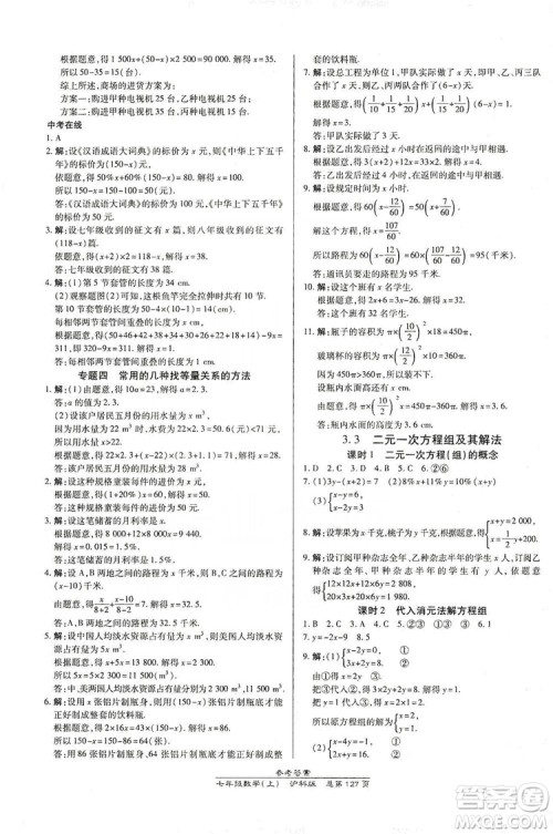 开明出版社2019高效课时通七年级数学上册沪科版答案 开明出版社2019高效课时通七年级数学上册沪科版答案
