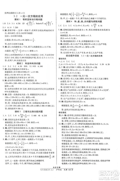 开明出版社2019高效课时通七年级数学上册沪科版答案 开明出版社2019高效课时通七年级数学上册沪科版答案