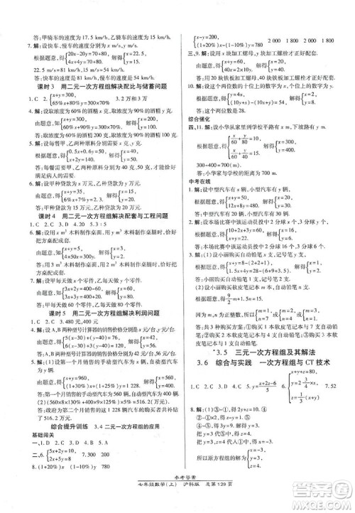 开明出版社2019高效课时通七年级数学上册沪科版答案 开明出版社2019高效课时通七年级数学上册沪科版答案
