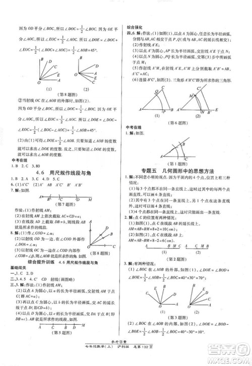 开明出版社2019高效课时通七年级数学上册沪科版答案 开明出版社2019高效课时通七年级数学上册沪科版答案