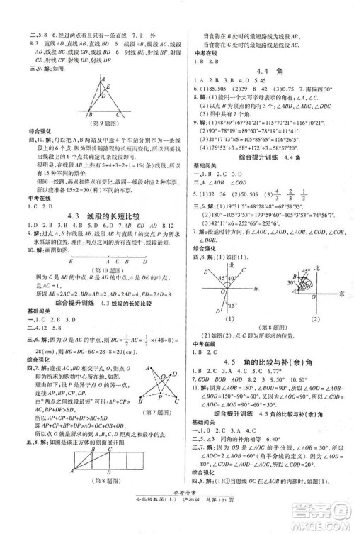 开明出版社2019高效课时通七年级数学上册沪科版答案 开明出版社2019高效课时通七年级数学上册沪科版答案