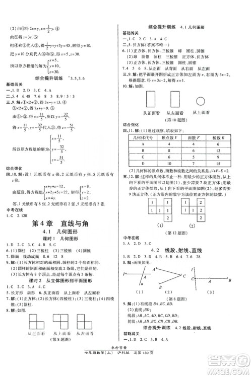 开明出版社2019高效课时通七年级数学上册沪科版答案 开明出版社2019高效课时通七年级数学上册沪科版答案