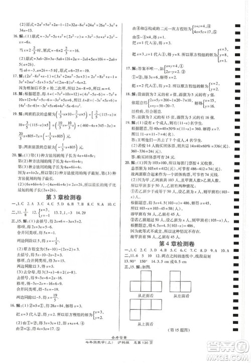 开明出版社2019高效课时通七年级数学上册沪科版答案 开明出版社2019高效课时通七年级数学上册沪科版答案