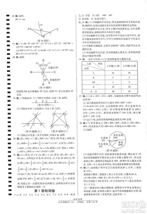 开明出版社2019高效课时通七年级数学上册沪科版答案 开明出版社2019高效课时通七年级数学上册沪科版答案