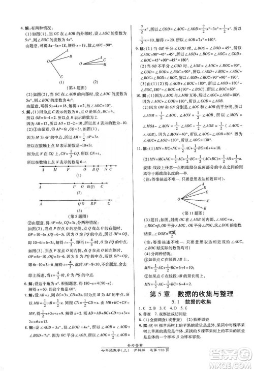 开明出版社2019高效课时通七年级数学上册沪科版答案 开明出版社2019高效课时通七年级数学上册沪科版答案